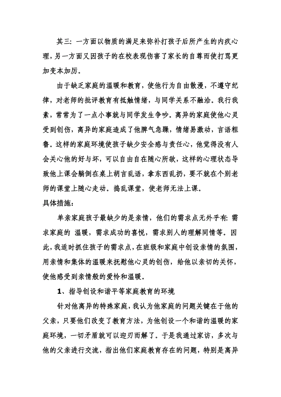 小学生德育教育案例.doc_第3页