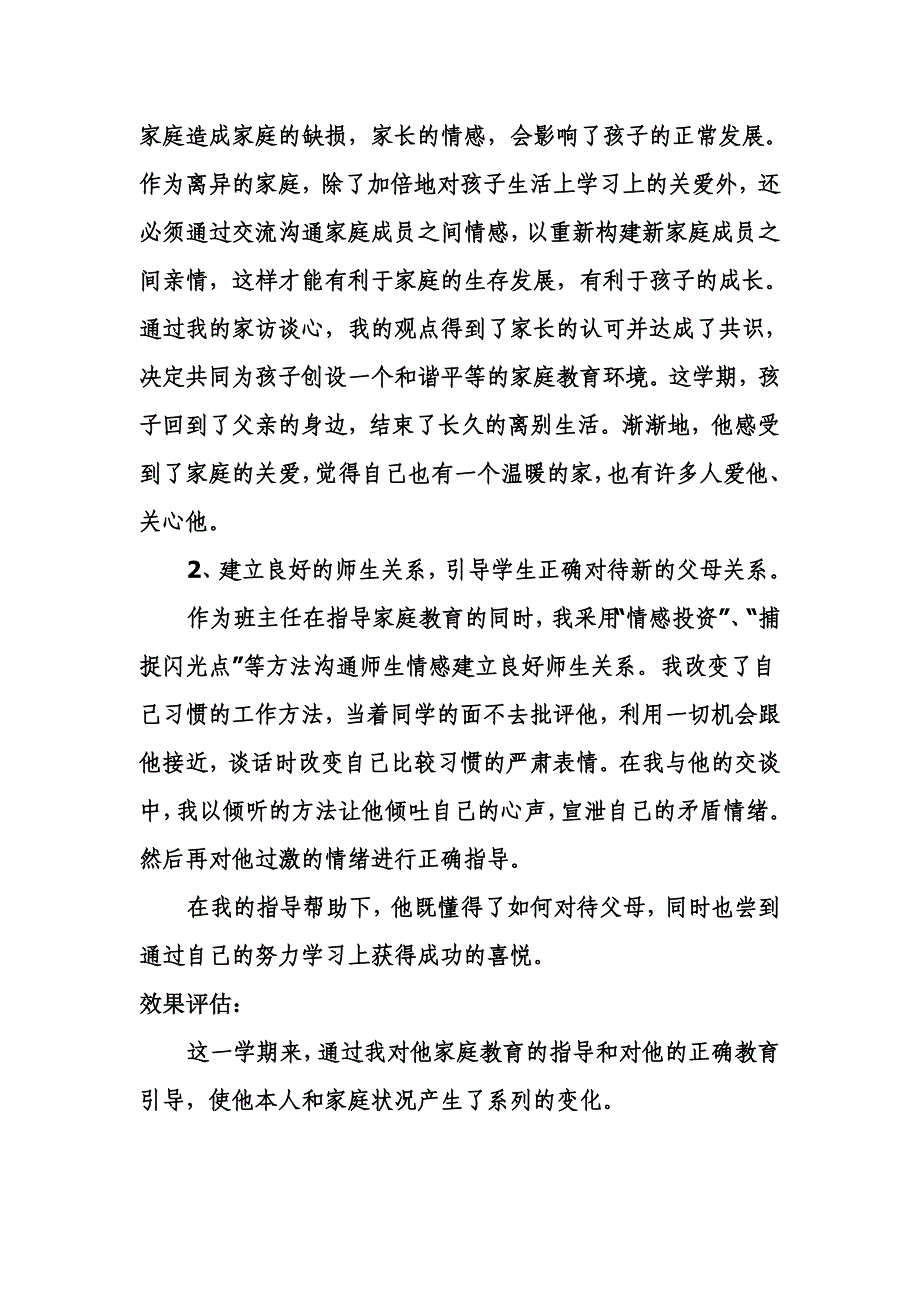 小学生德育教育案例.doc_第4页