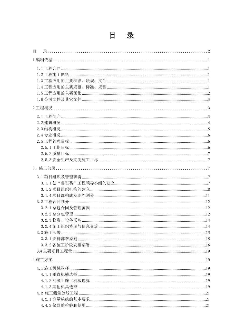 河北高层办公楼施工组织设计（框剪结构、桩筏基础、土钉墙）_第2页