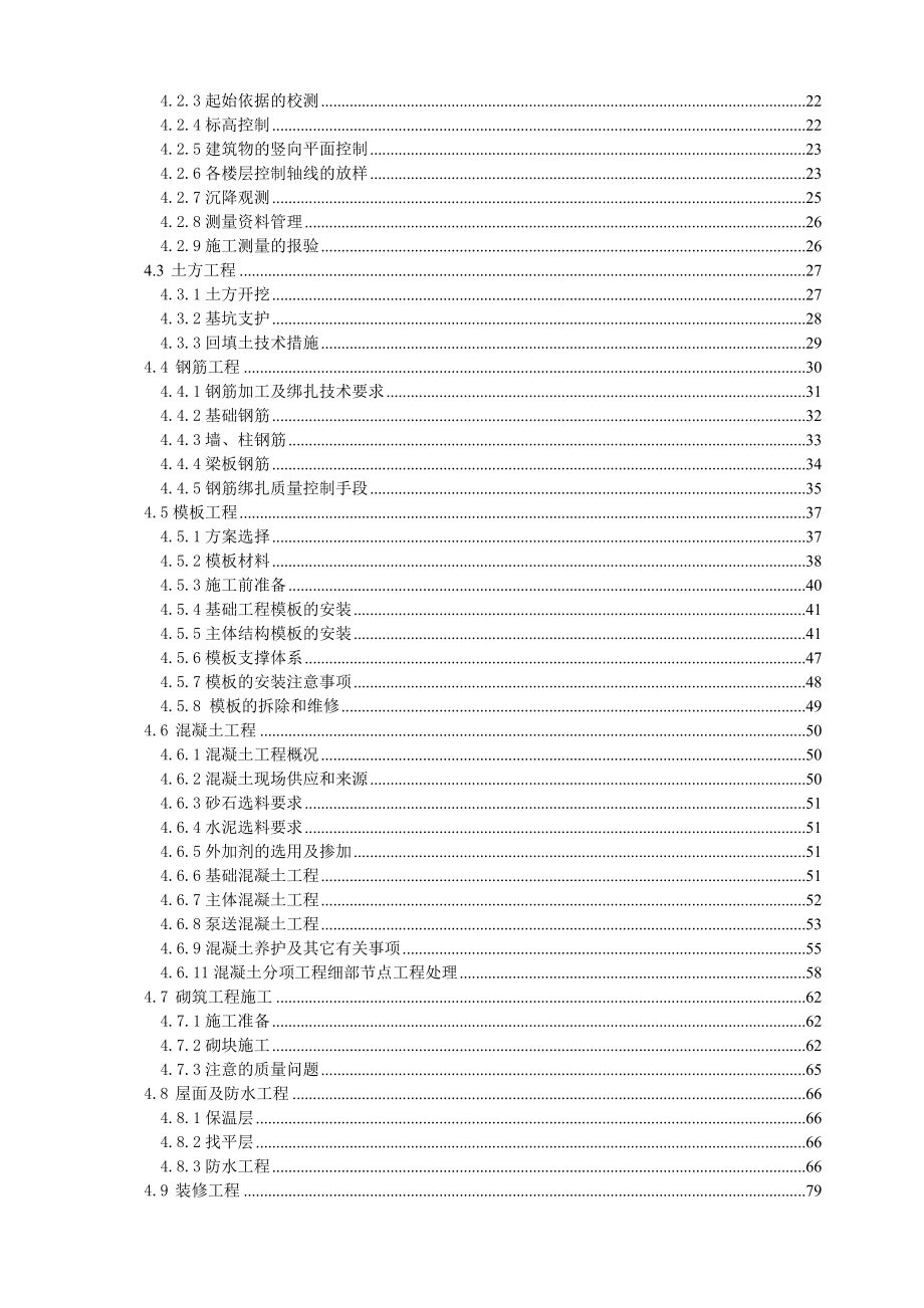 河北高层办公楼施工组织设计（框剪结构、桩筏基础、土钉墙）_第3页