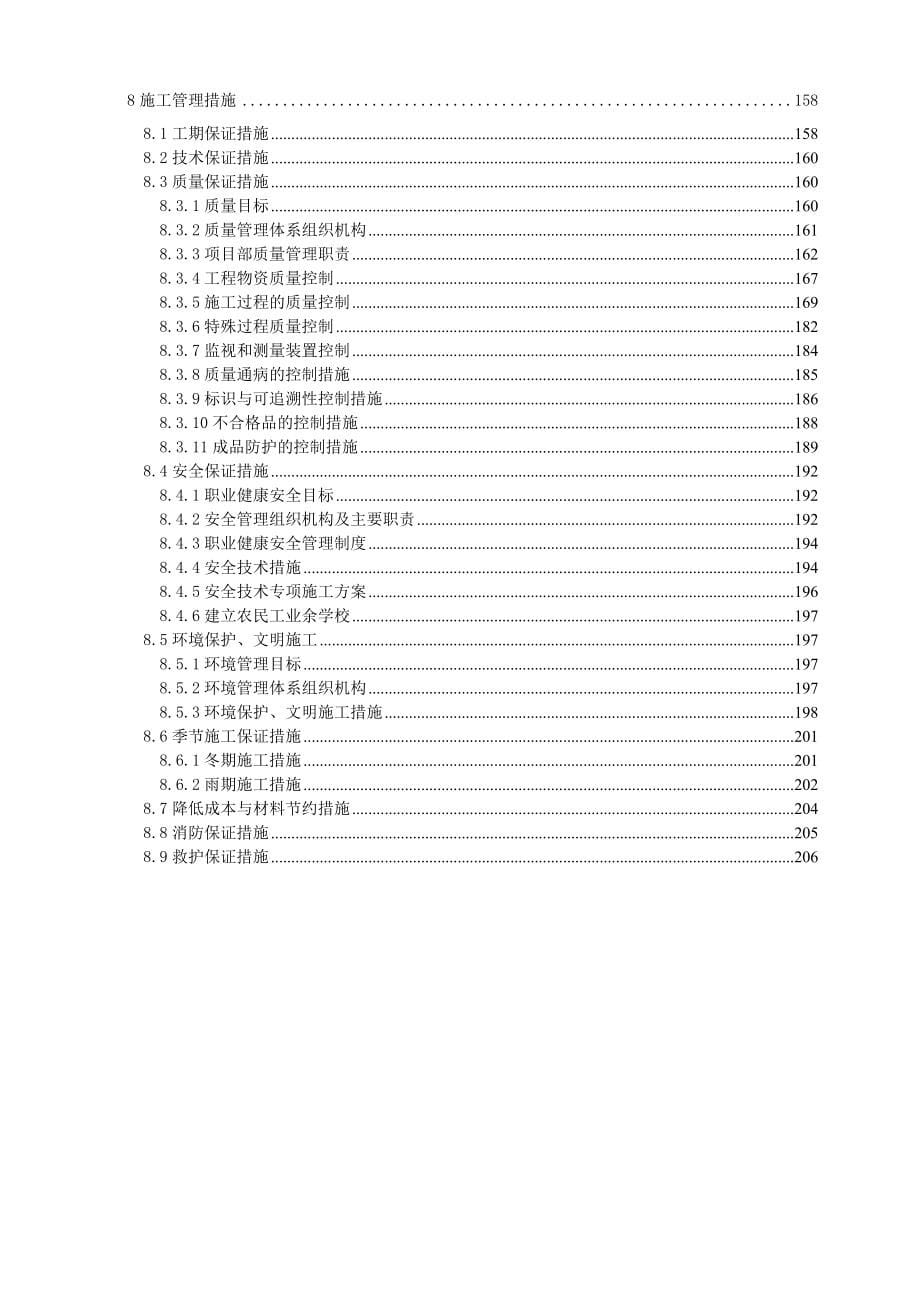 河北高层办公楼施工组织设计（框剪结构、桩筏基础、土钉墙）_第5页