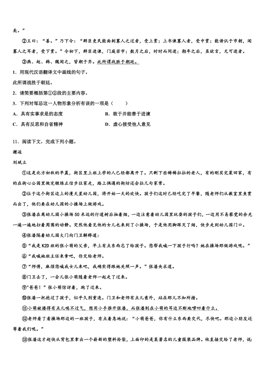 陕西省西安高新逸翠园校2023学年中考冲刺卷语文试题(含答案解析）.doc_第3页