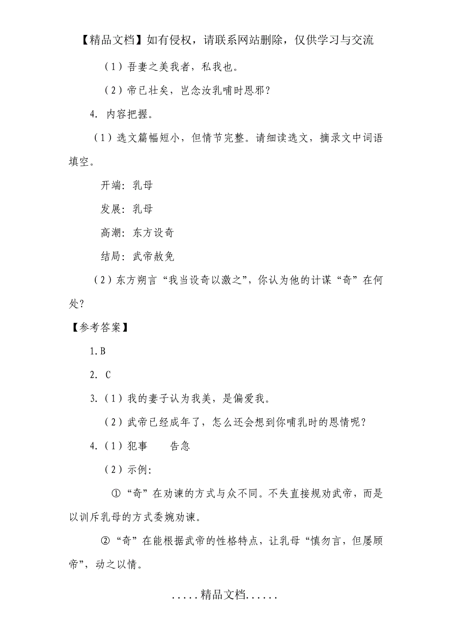 东方朔救乳母文言文阅读答案_第3页