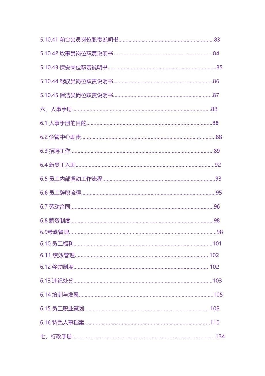 【AAA】大型服装集团企业管理制度大全_第5页