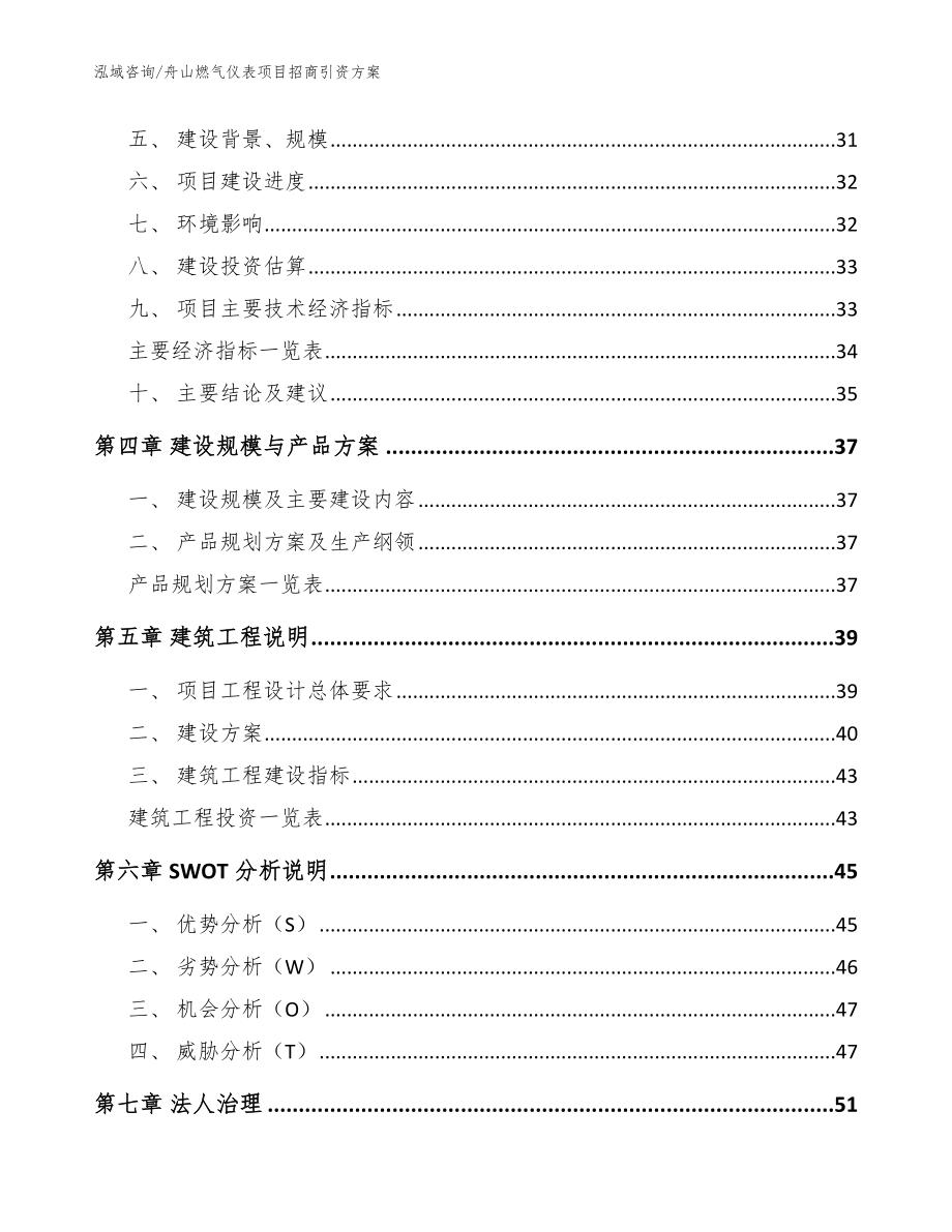 舟山燃气仪表项目招商引资方案_第3页