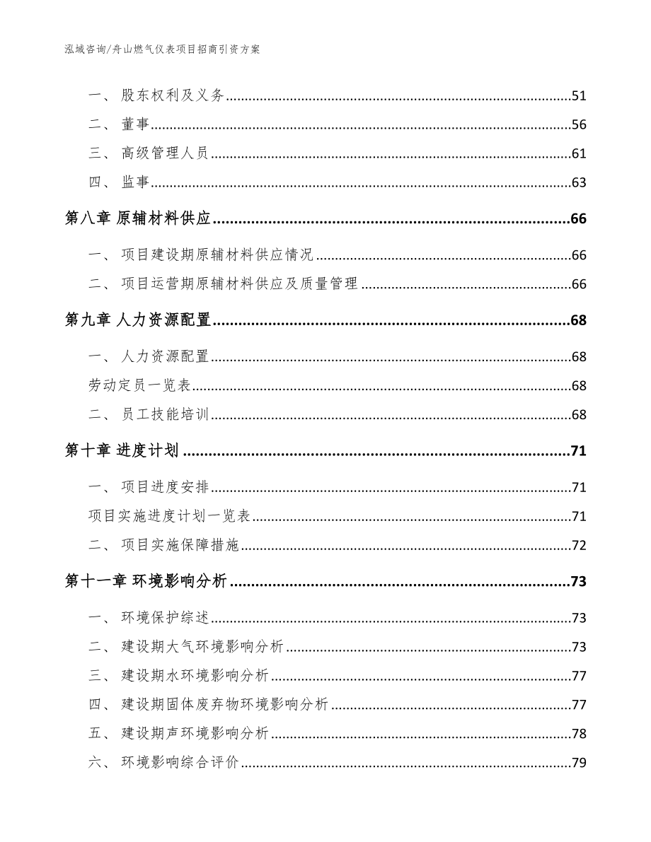 舟山燃气仪表项目招商引资方案_第4页