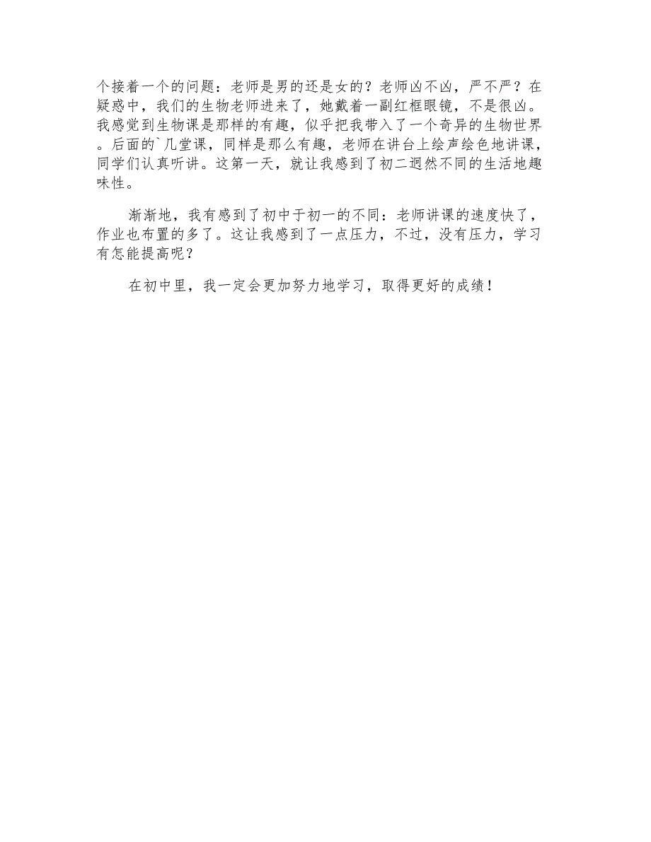 2021年初二生自我鉴定_第2页