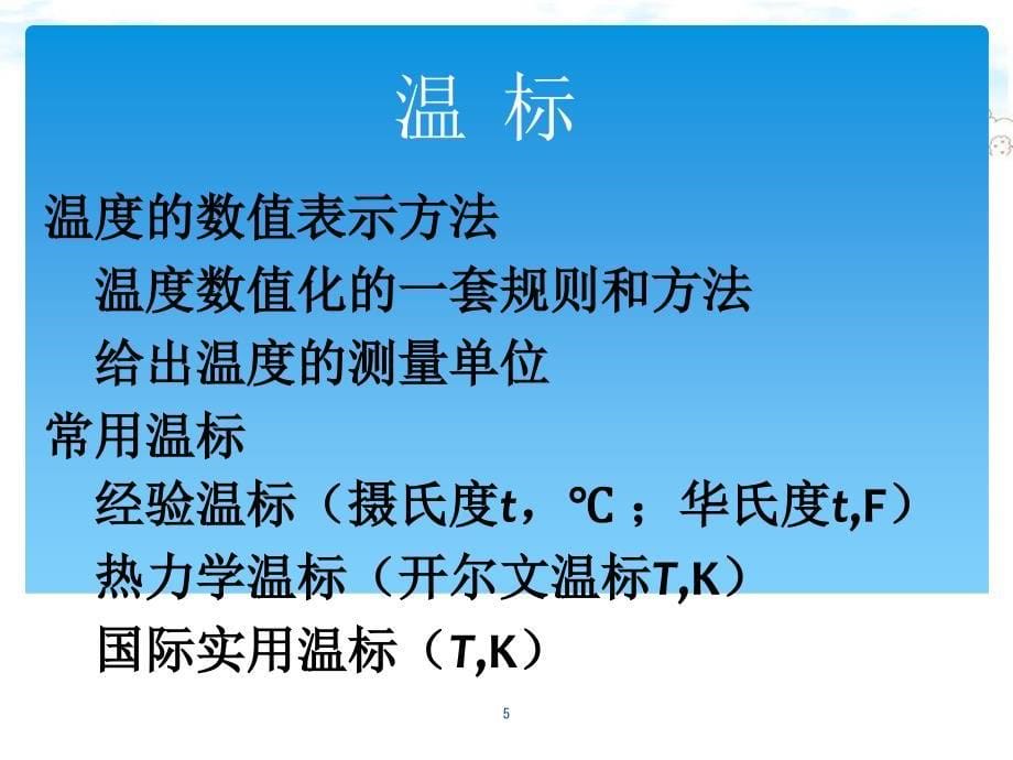 热电偶补偿导线共39页_第5页