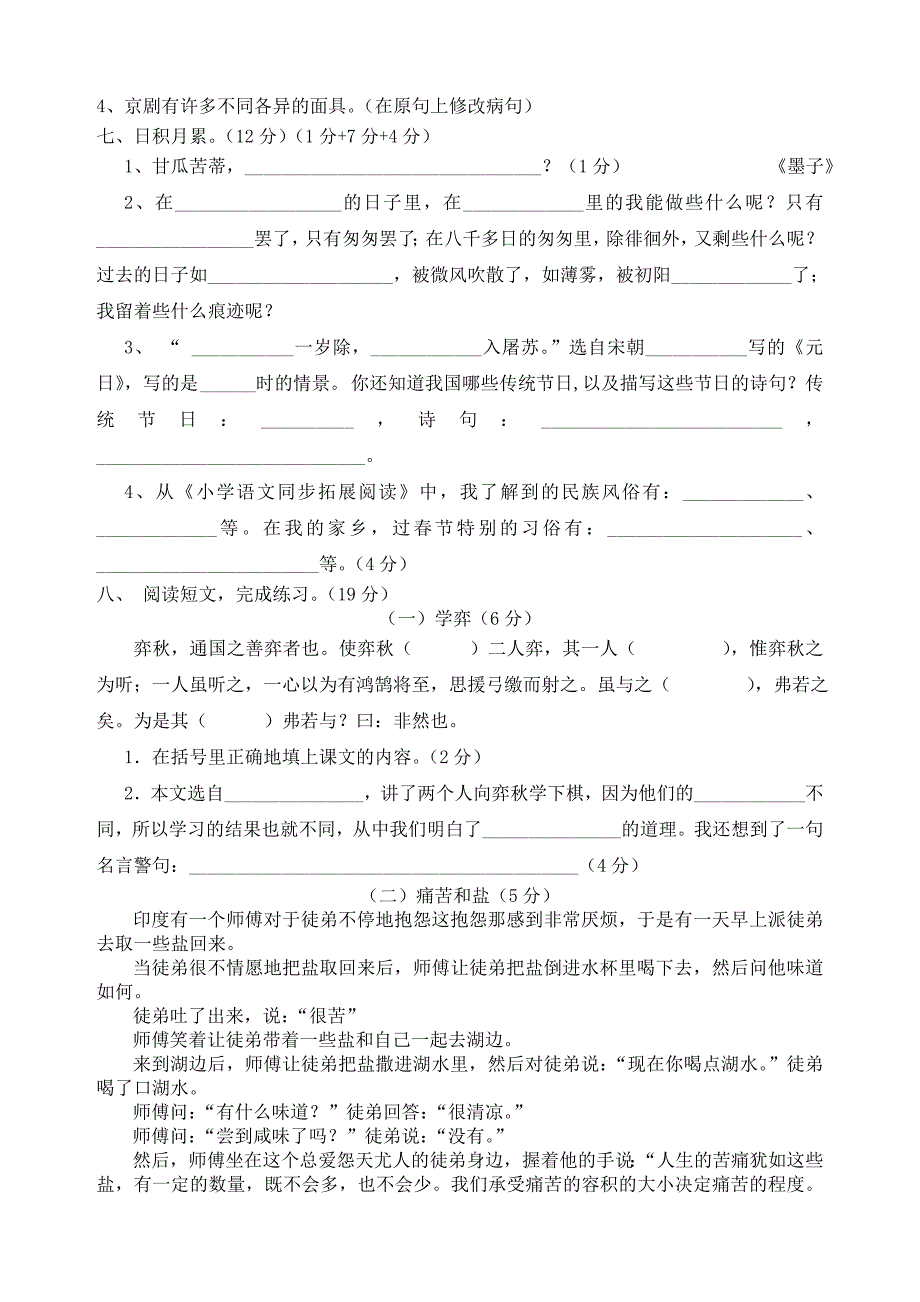 六年级下册语文第一次月考试卷_第2页