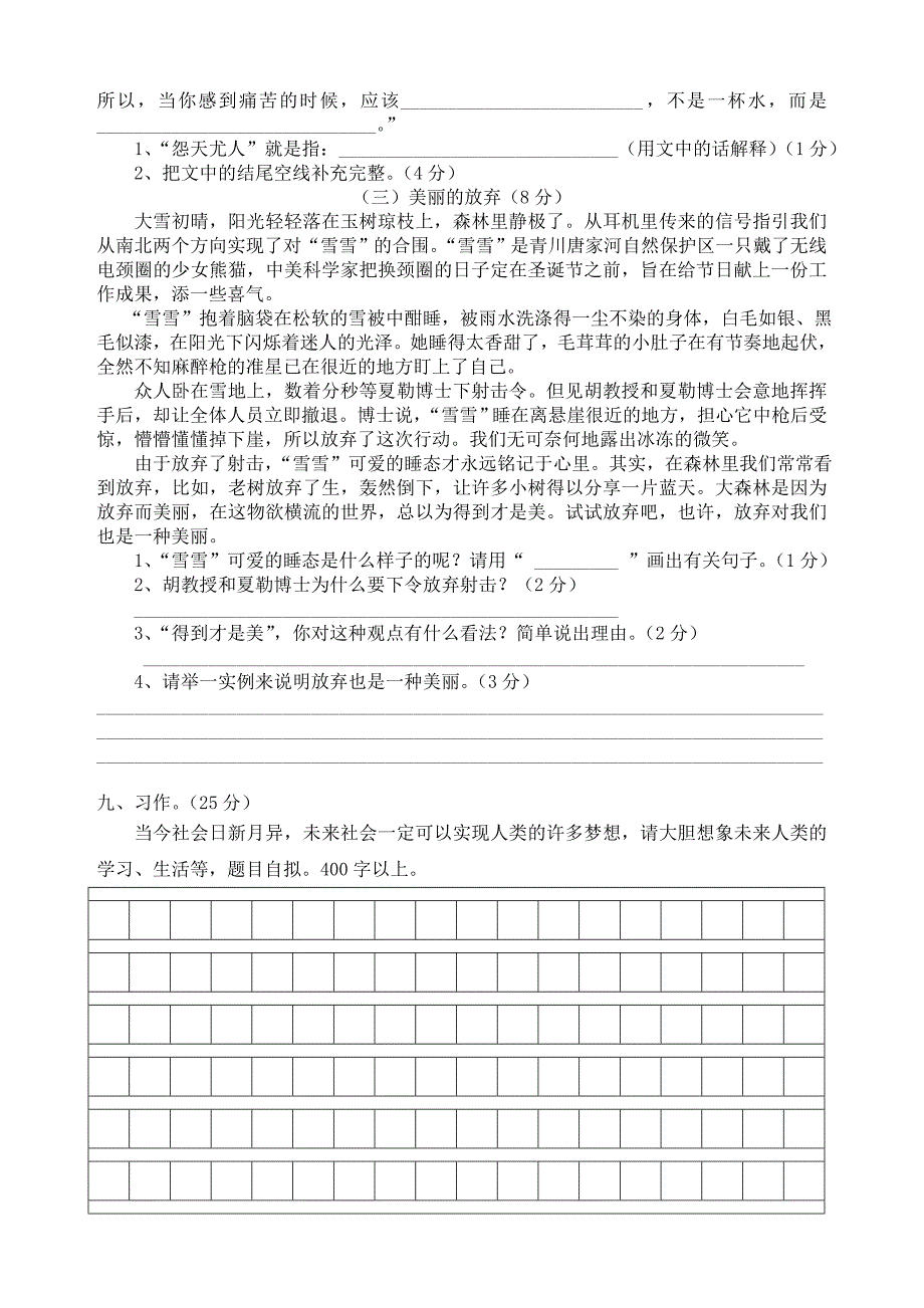 六年级下册语文第一次月考试卷_第3页