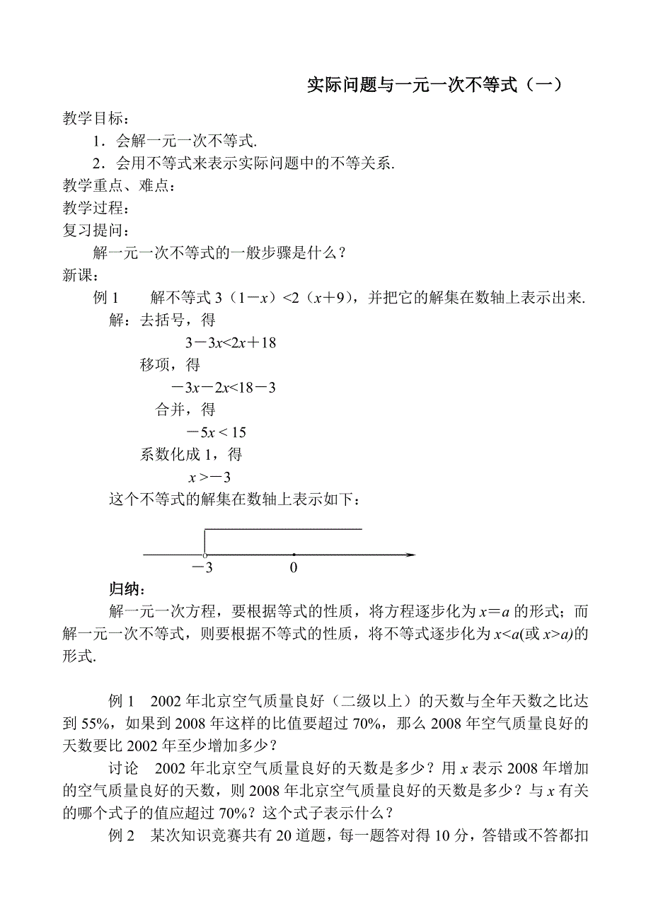 实际问题与一元一次不等式(1)_第1页