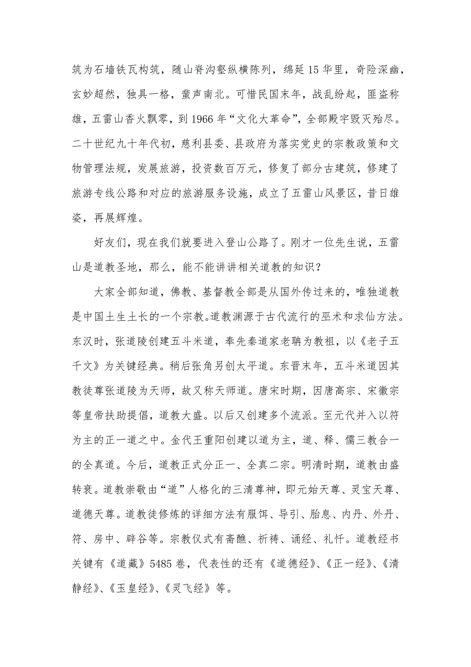 五雷山导游词_第2页