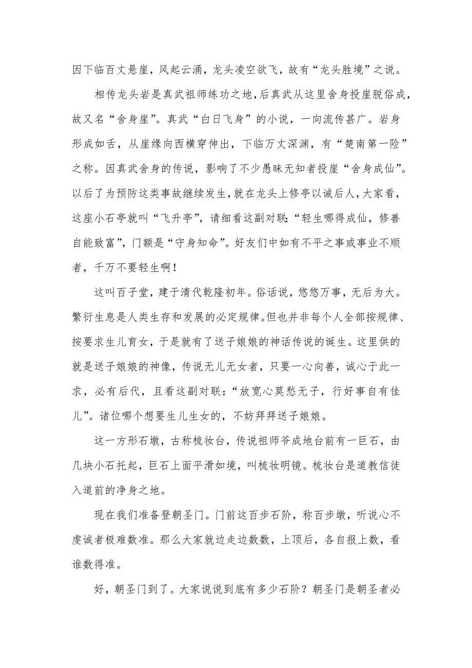 五雷山导游词_第4页