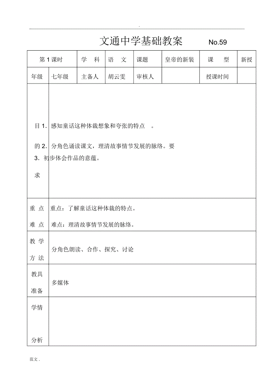 皇帝的新装教学方案_第1页