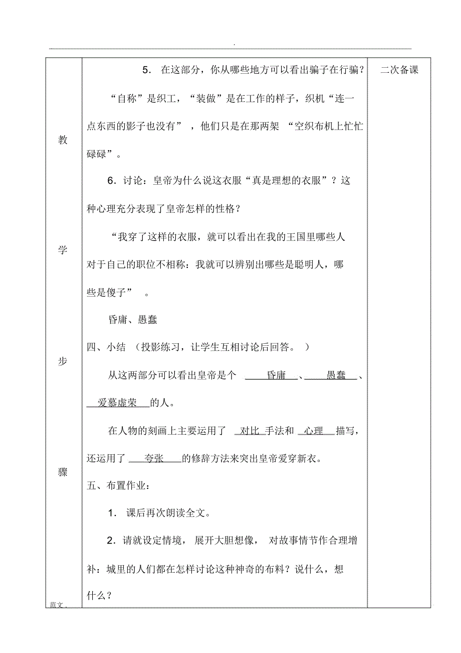 皇帝的新装教学方案_第4页