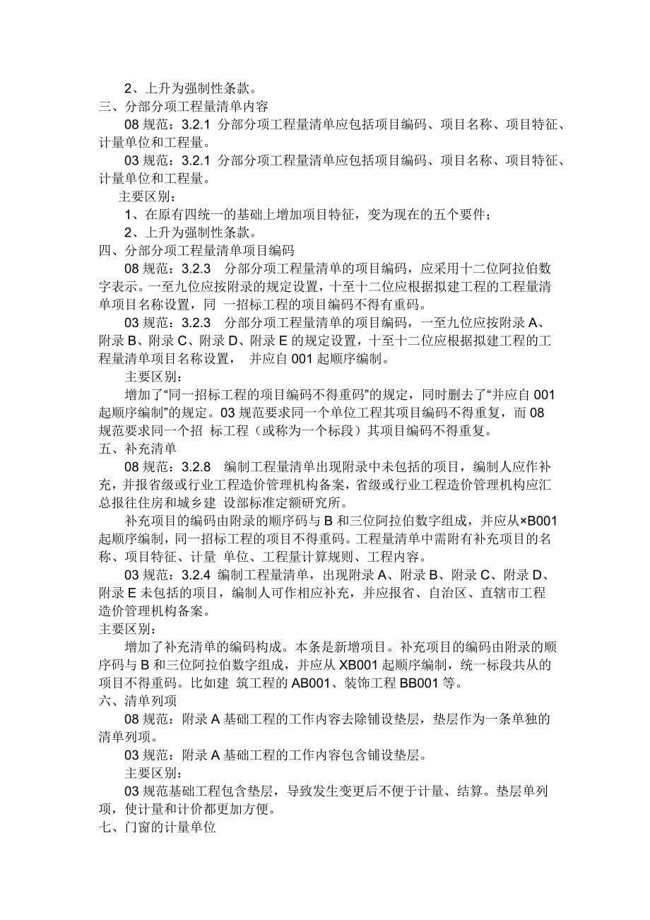 深圳市和工程量清单计价规范的区别详细版_第5页