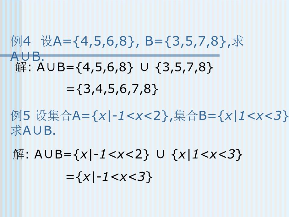 集合的基本运算课件_第3页