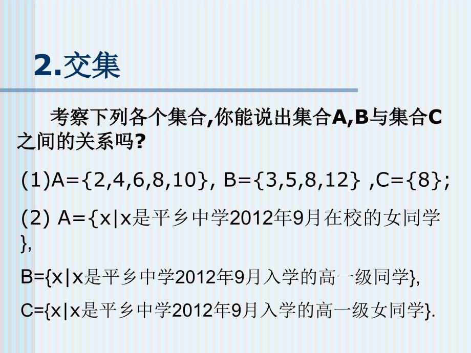 集合的基本运算课件_第4页