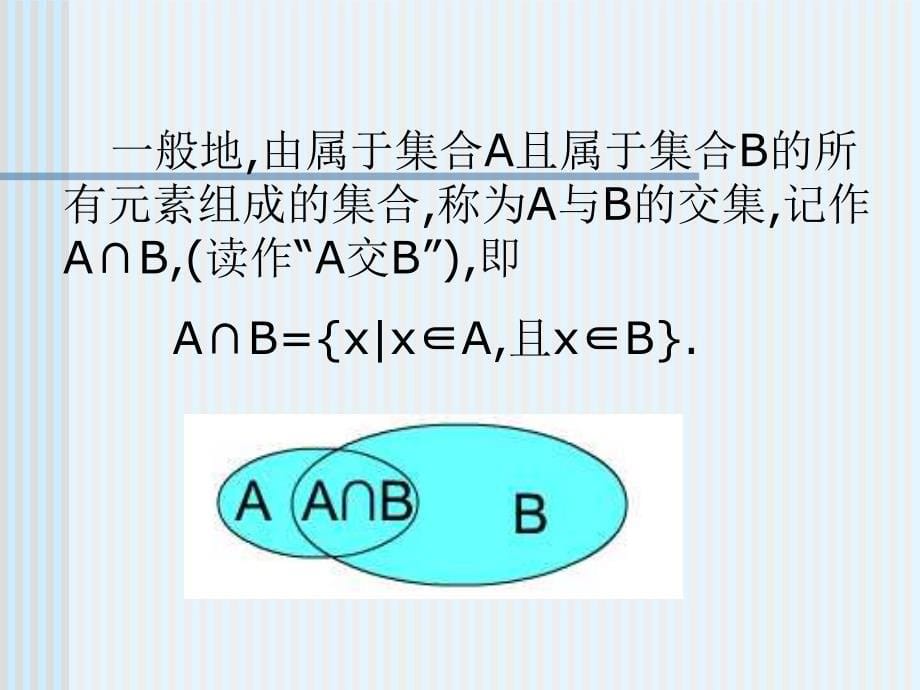 集合的基本运算课件_第5页