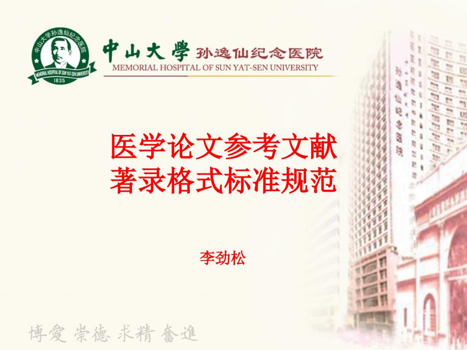 医学论文参考文献的规范_第1页