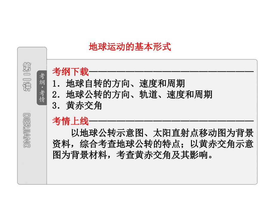 高考地理一轮复习课件12地球运动的基本形式_第1页