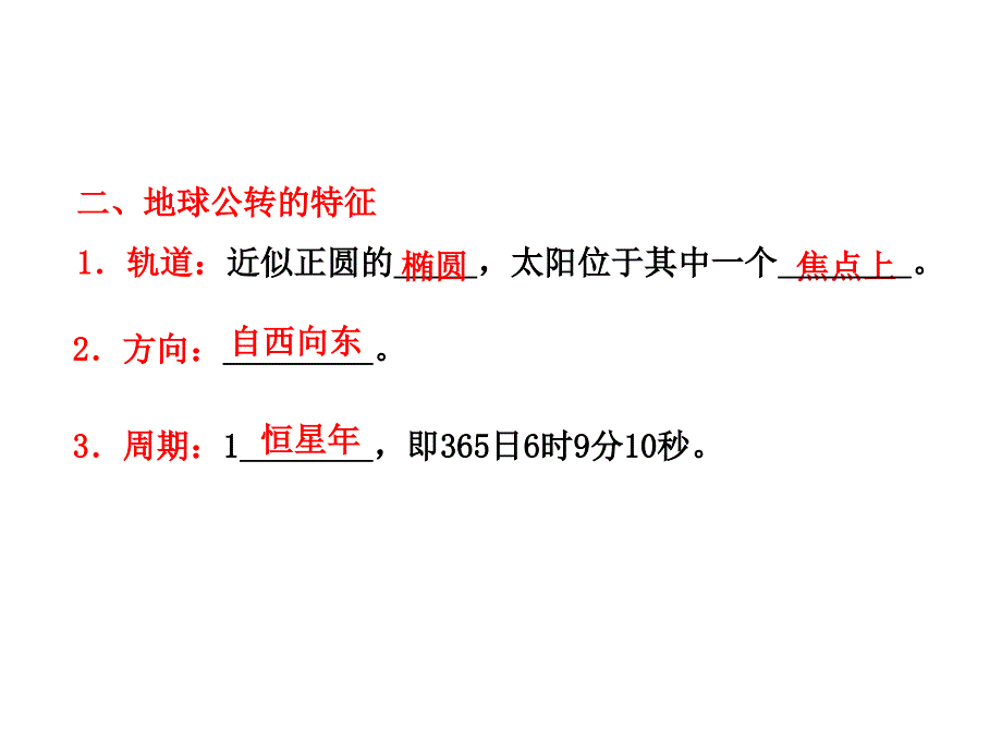 高考地理一轮复习课件12地球运动的基本形式_第4页