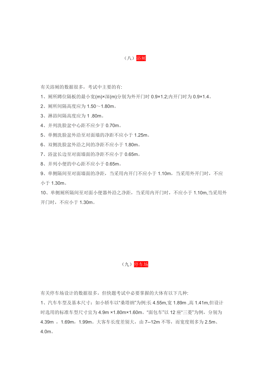 考研倒计时建筑快题常用尺寸记住了没？_第4页