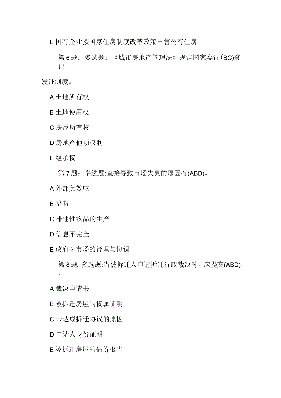 2020年房地产估价师制度与政策试题附答案_第3页