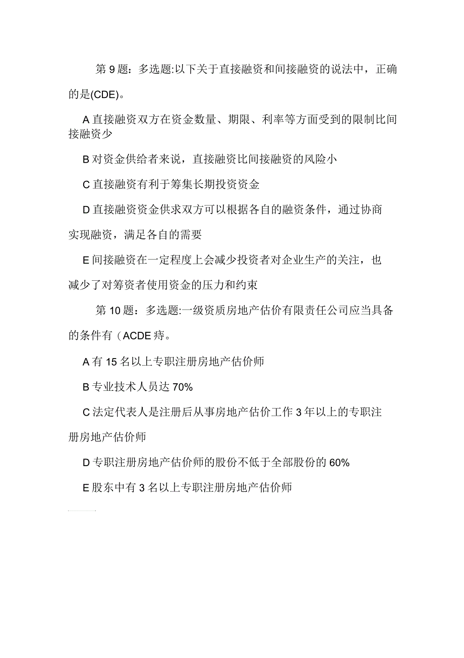 2020年房地产估价师制度与政策试题附答案_第4页