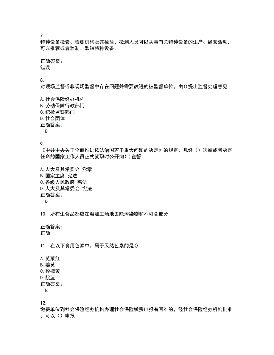 2022安全监察人员考试(难点和易错点剖析）名师点拨卷附答案17_第2页