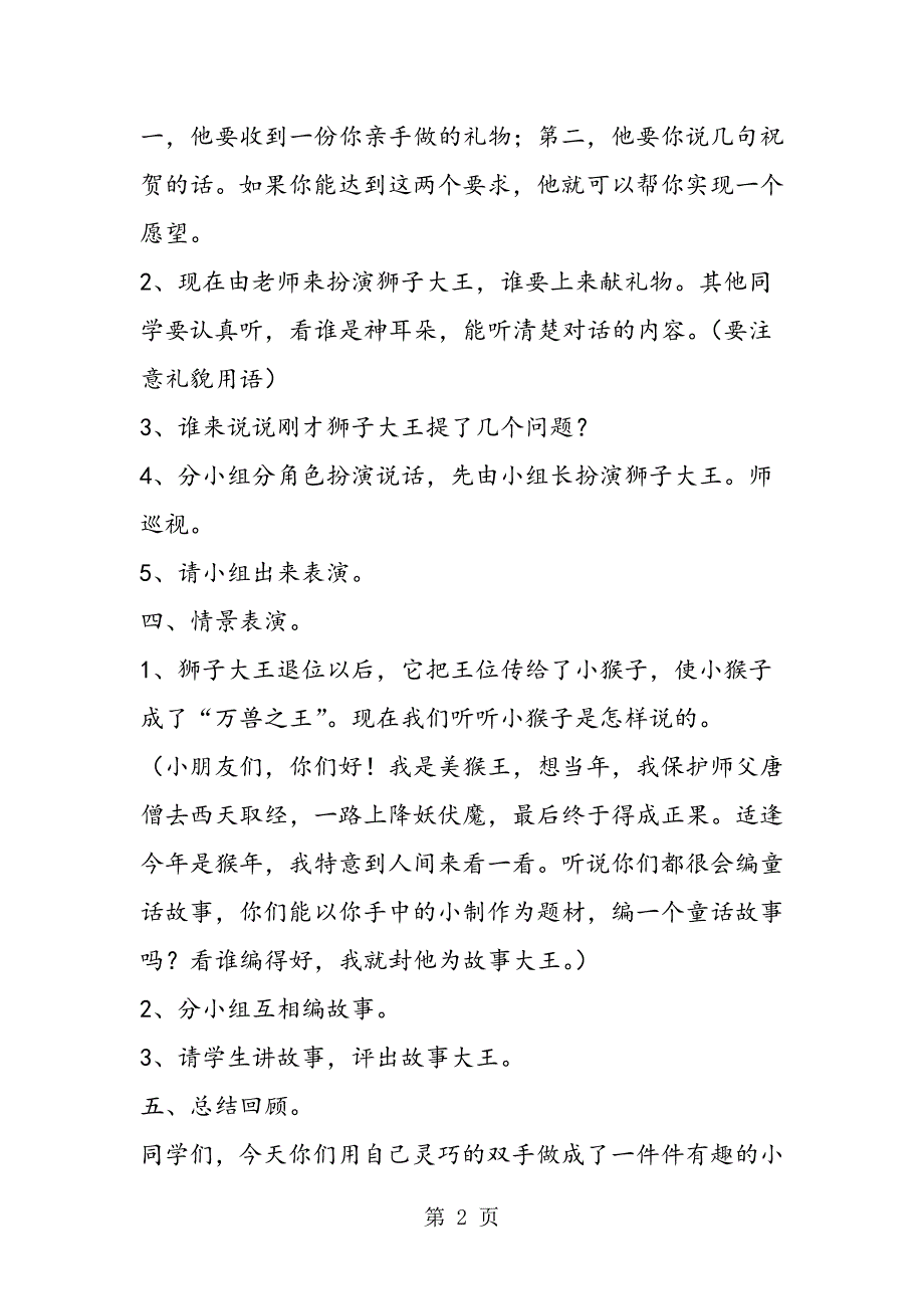 2023年口语交际《我们的小制作》 教案教学设计.doc_第2页