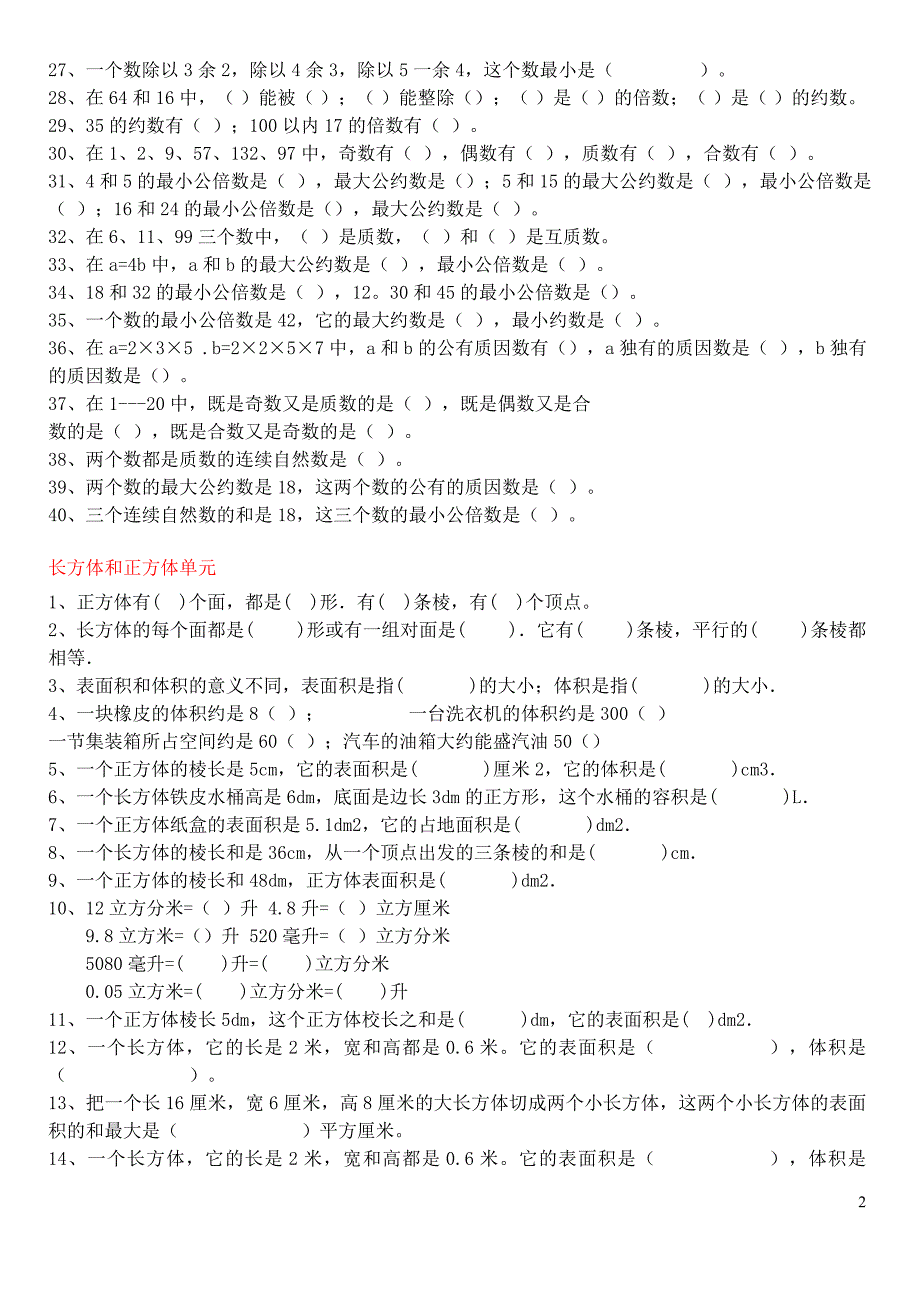 五年级数学下册复习资料 (2)_第2页