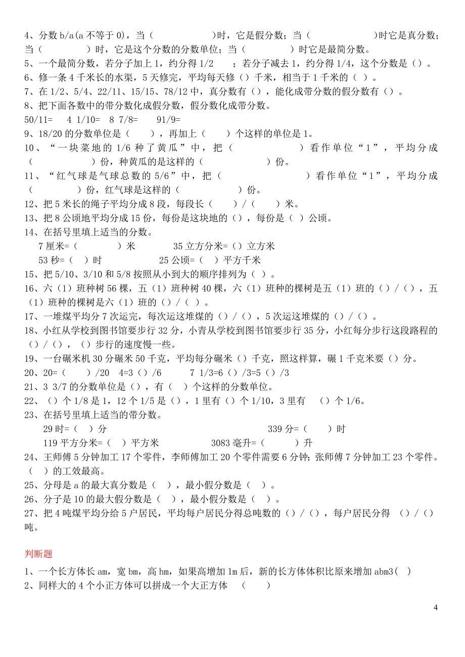 五年级数学下册复习资料 (2)_第4页