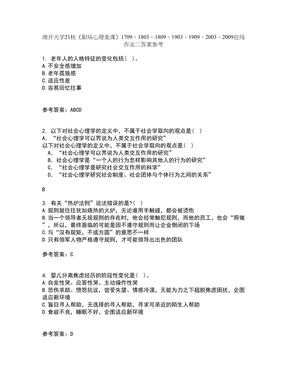 南开大学21秋《职场心理麦课》1709、1803、1809、1903、1909、2003、2009在线作业二答案参考70_第1页