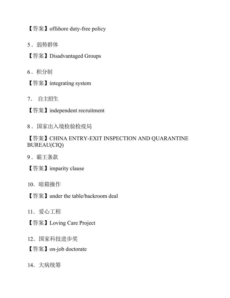 国际关系学院《357英语翻译基础》[专业硕士]历年考研真题详解_第5页