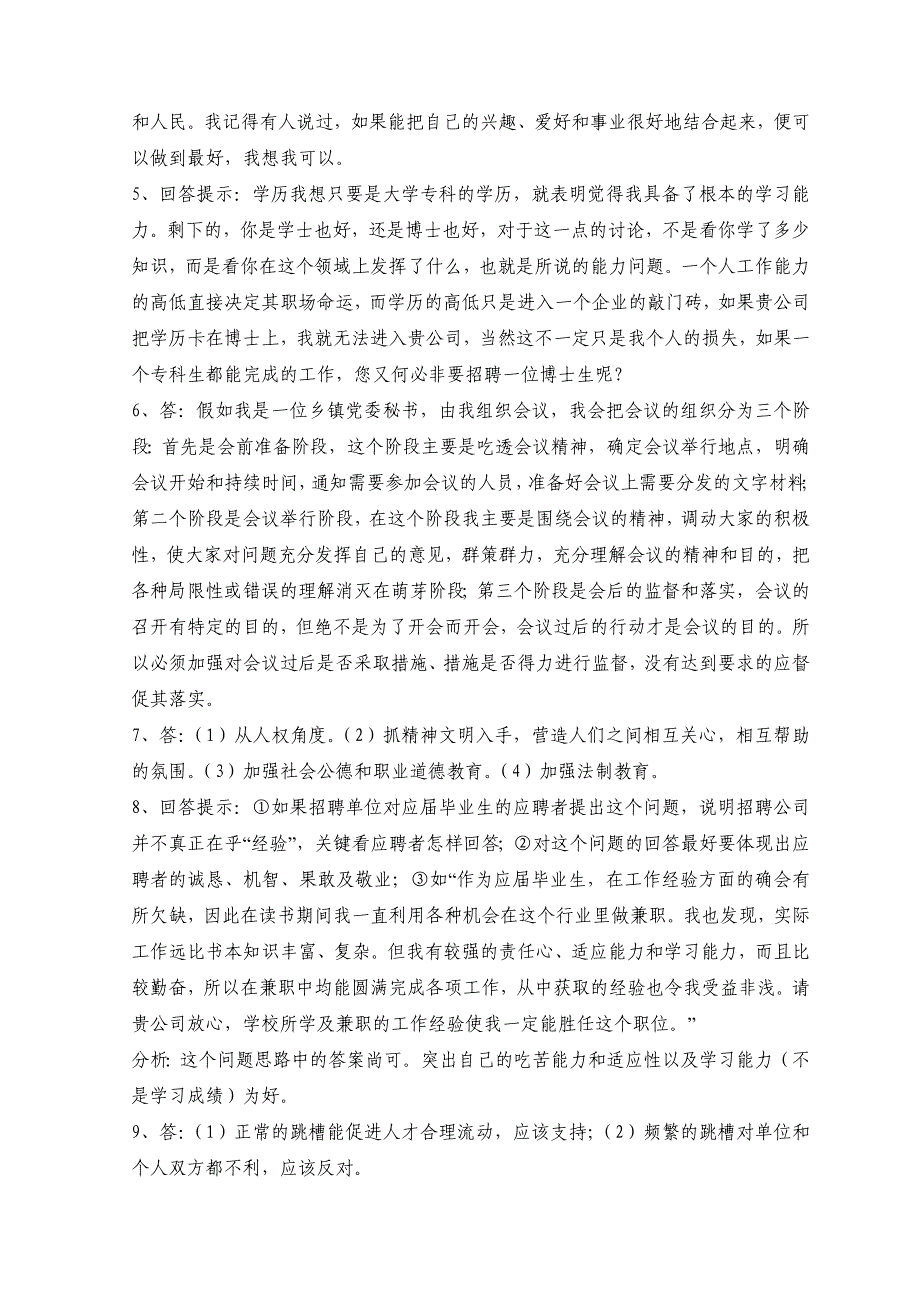 国家公务员资格考试《面试》全真模拟试题及参考答案（六）_第3页