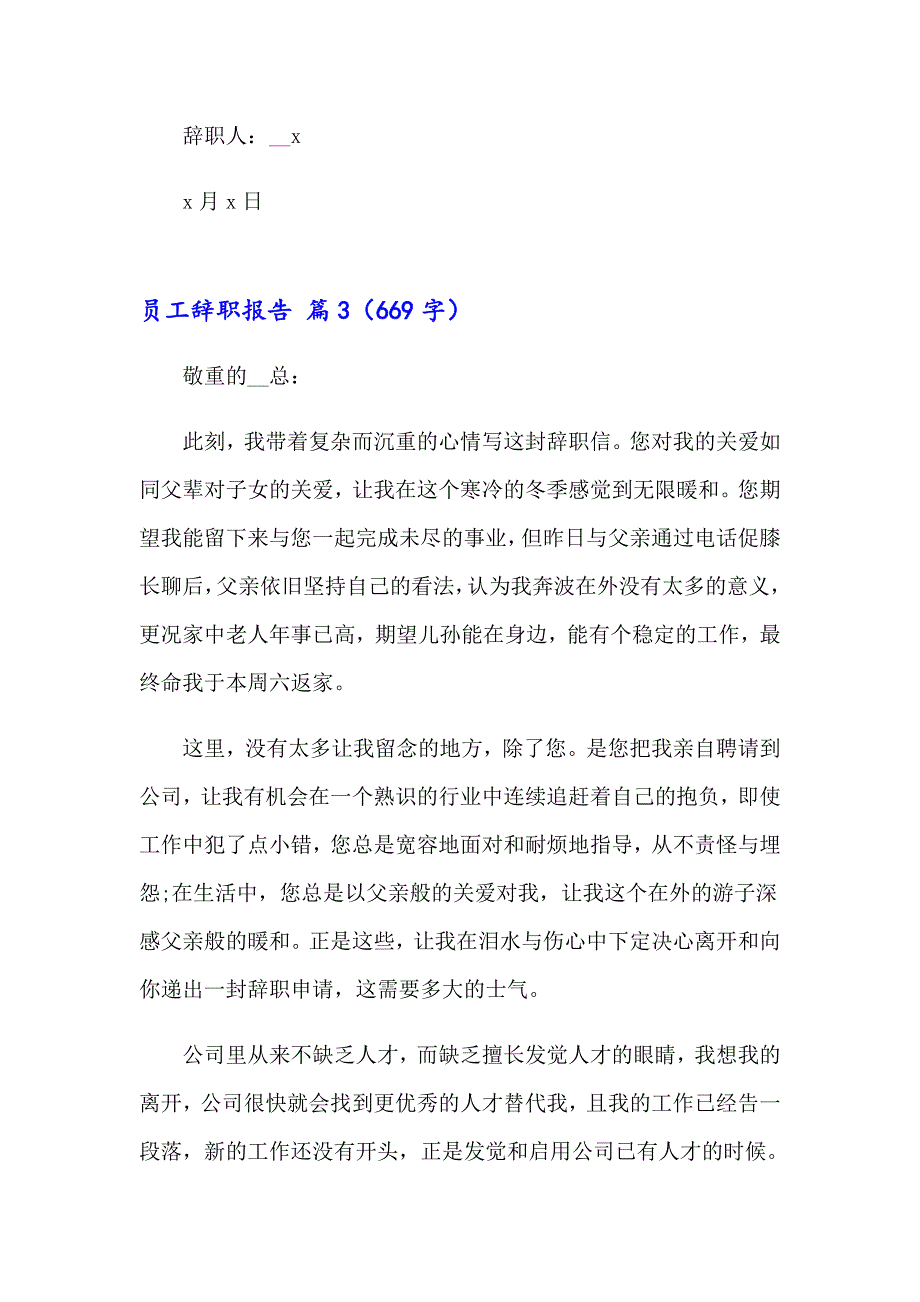 【可编辑】2023年员工辞职报告14篇_第3页