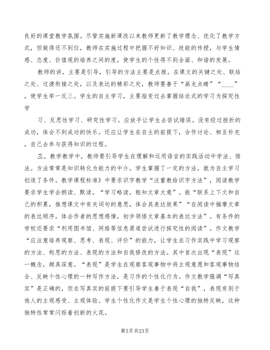 《新课堂文化建设》学习心得体会范本（8篇）_第5页