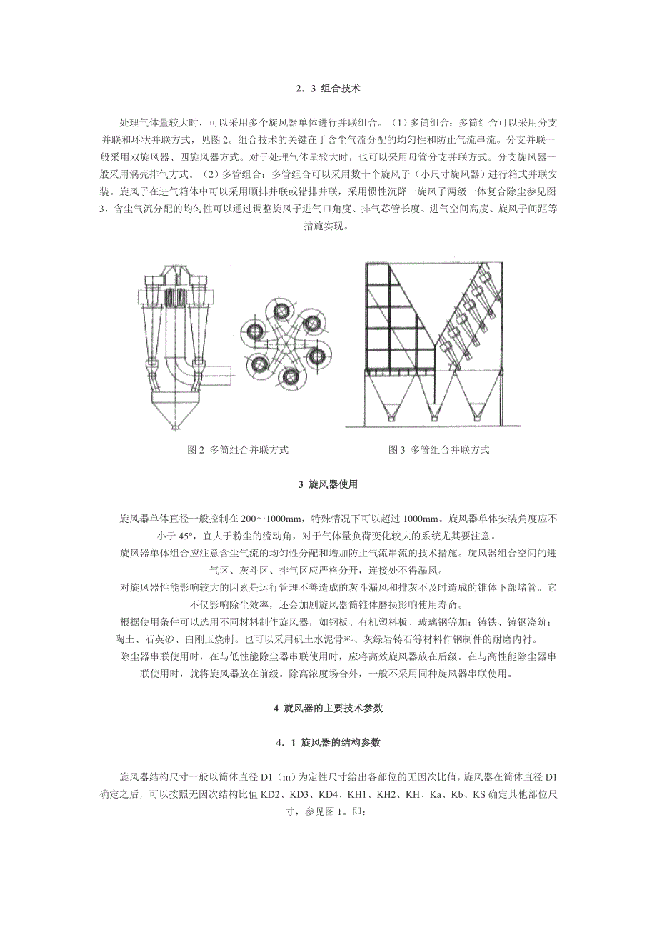 工业通风除尘用旋风除尘器的选择计算_第2页