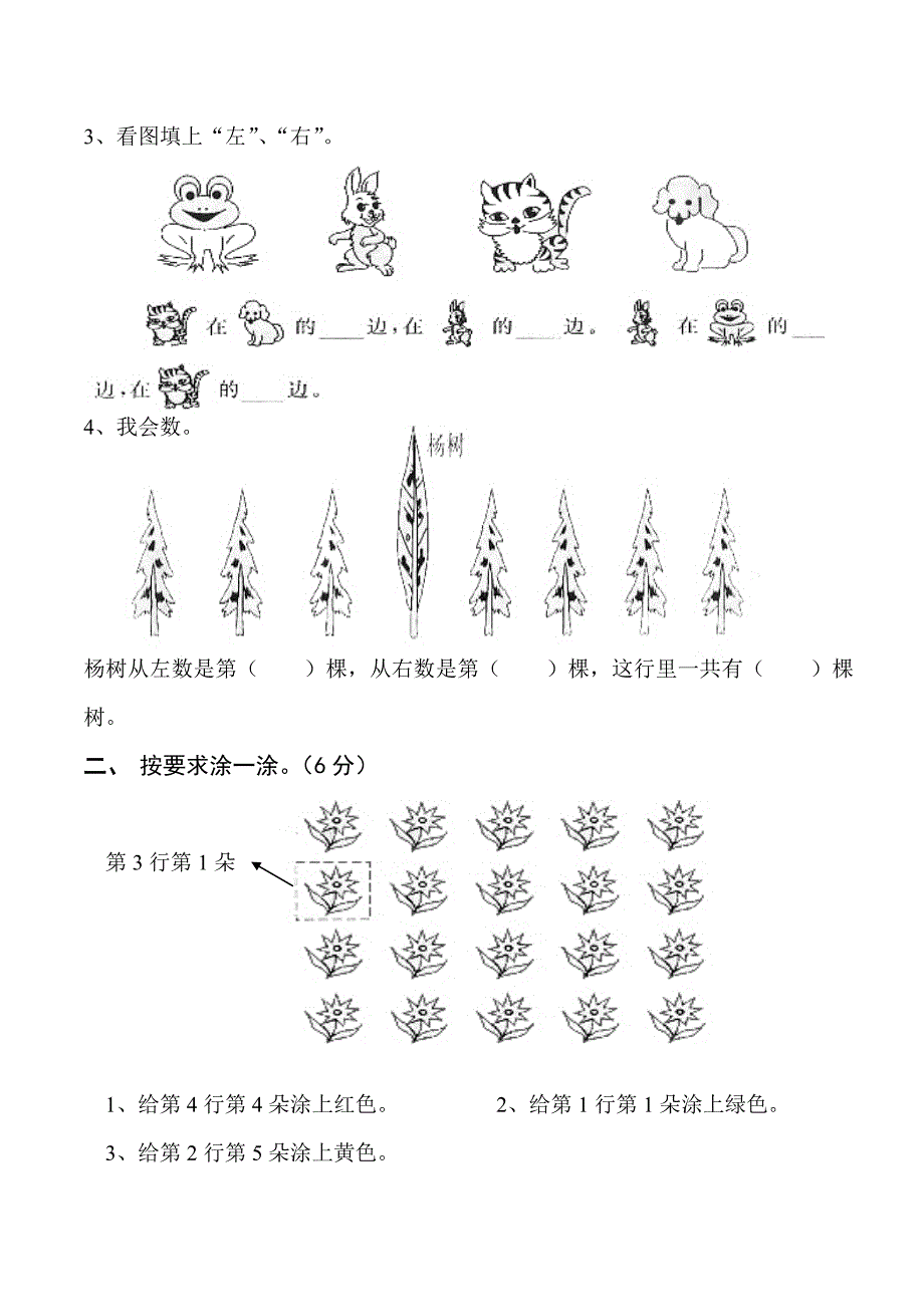 人教版一年级数学下册一单元测试卷.doc_第2页