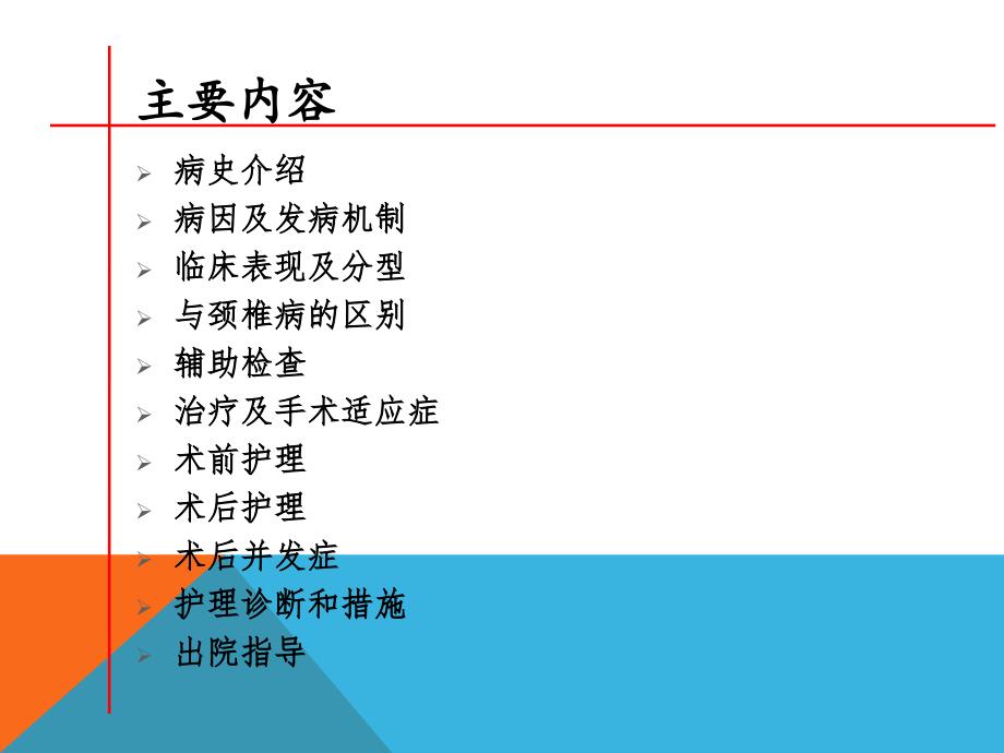 颈椎间盘突出的护理查房培训资料_第2页