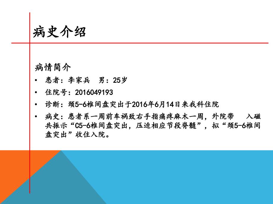 颈椎间盘突出的护理查房培训资料_第3页