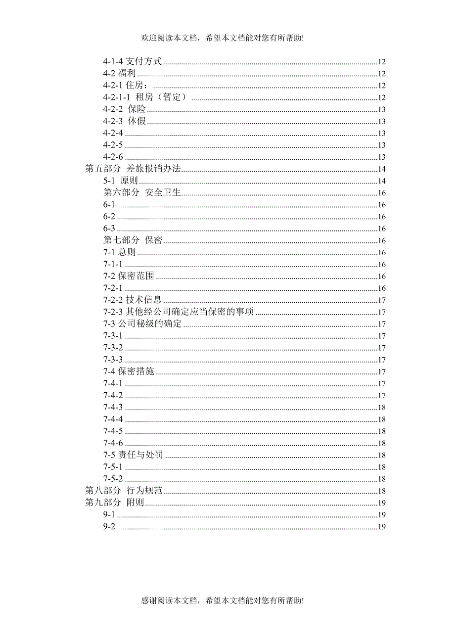 XX公司员工管理手册_第3页