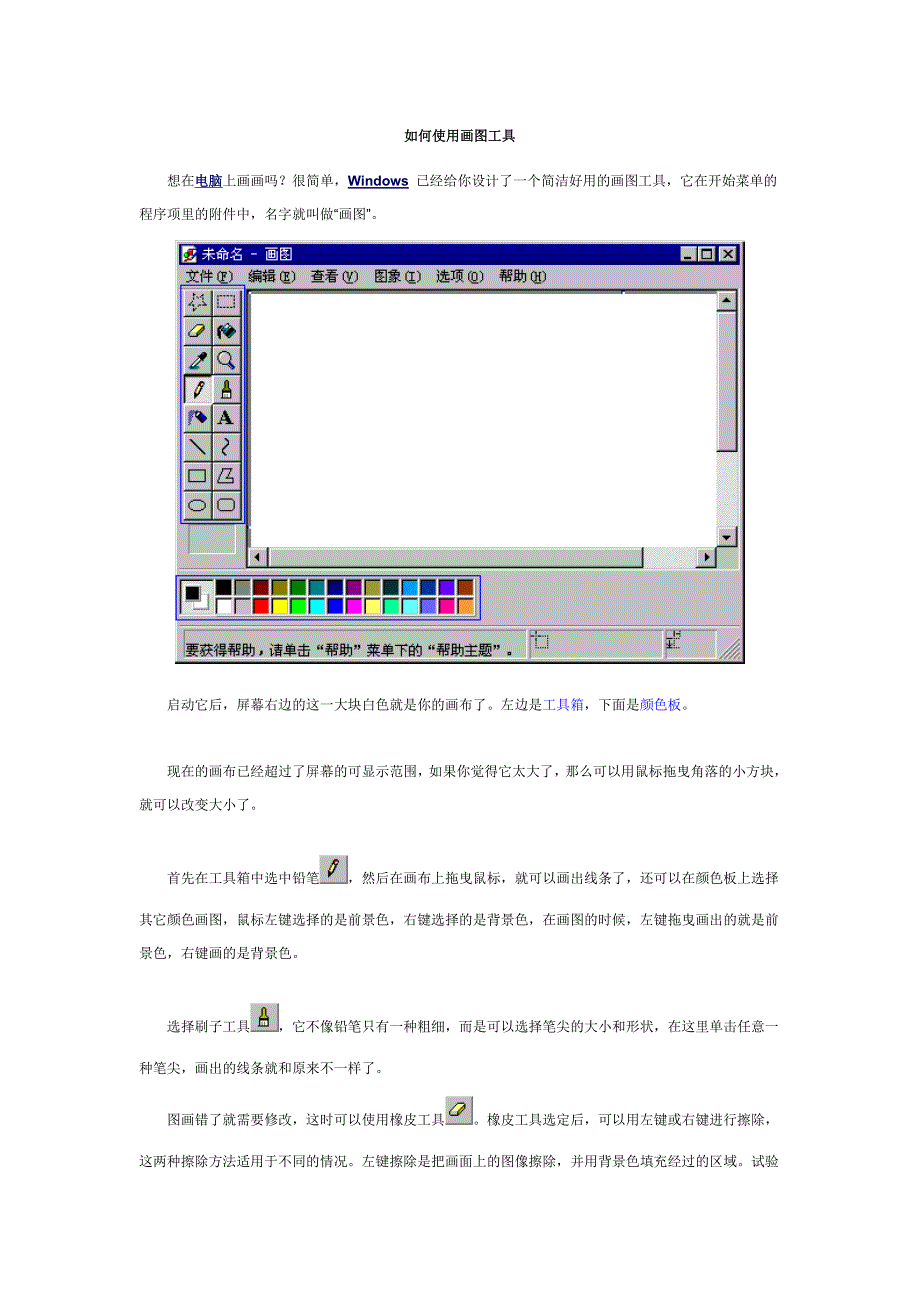 如何使用画图工具.doc_第1页