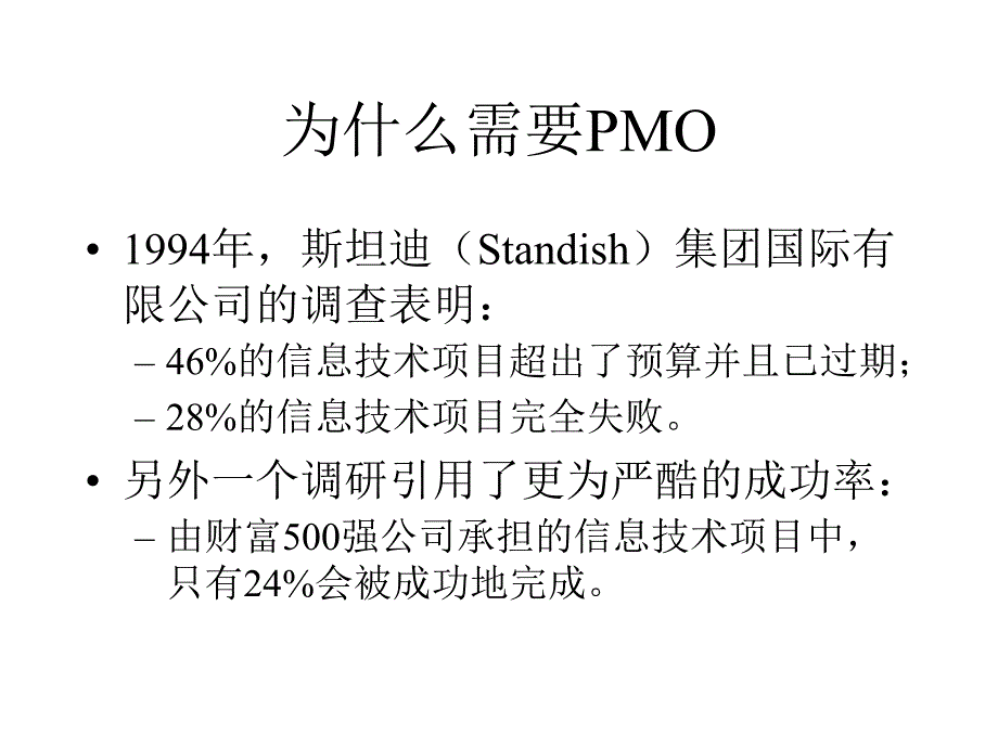 项目管理办公室(PMO).ppt_第4页