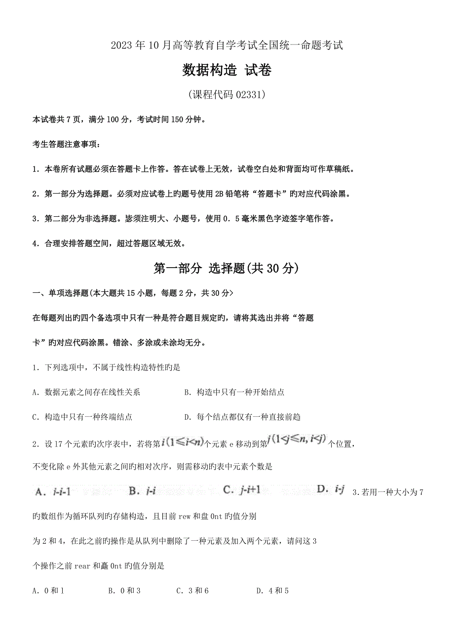 2023年自考数据结构真题和答案_第1页