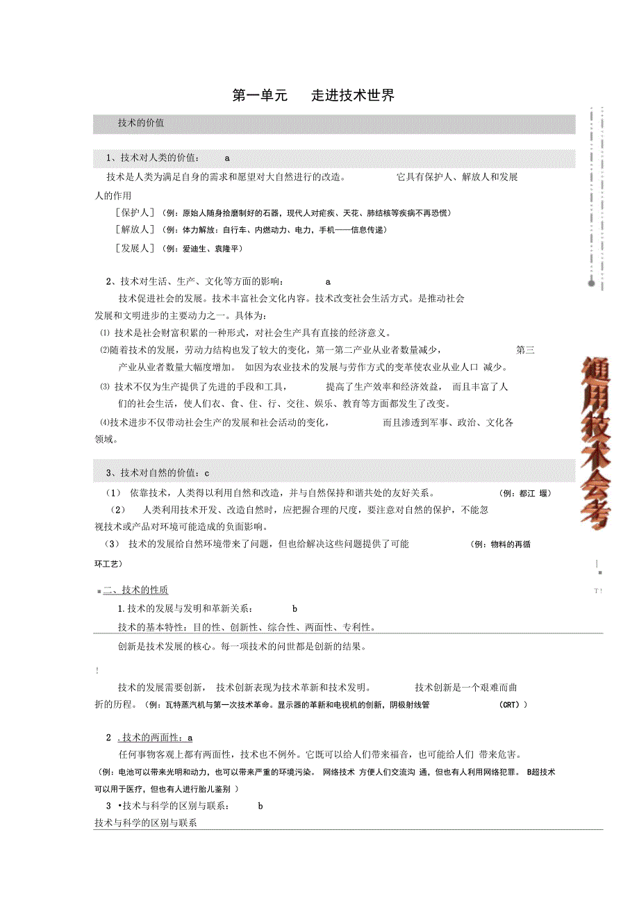 通用技术复习资料大纲_第1页