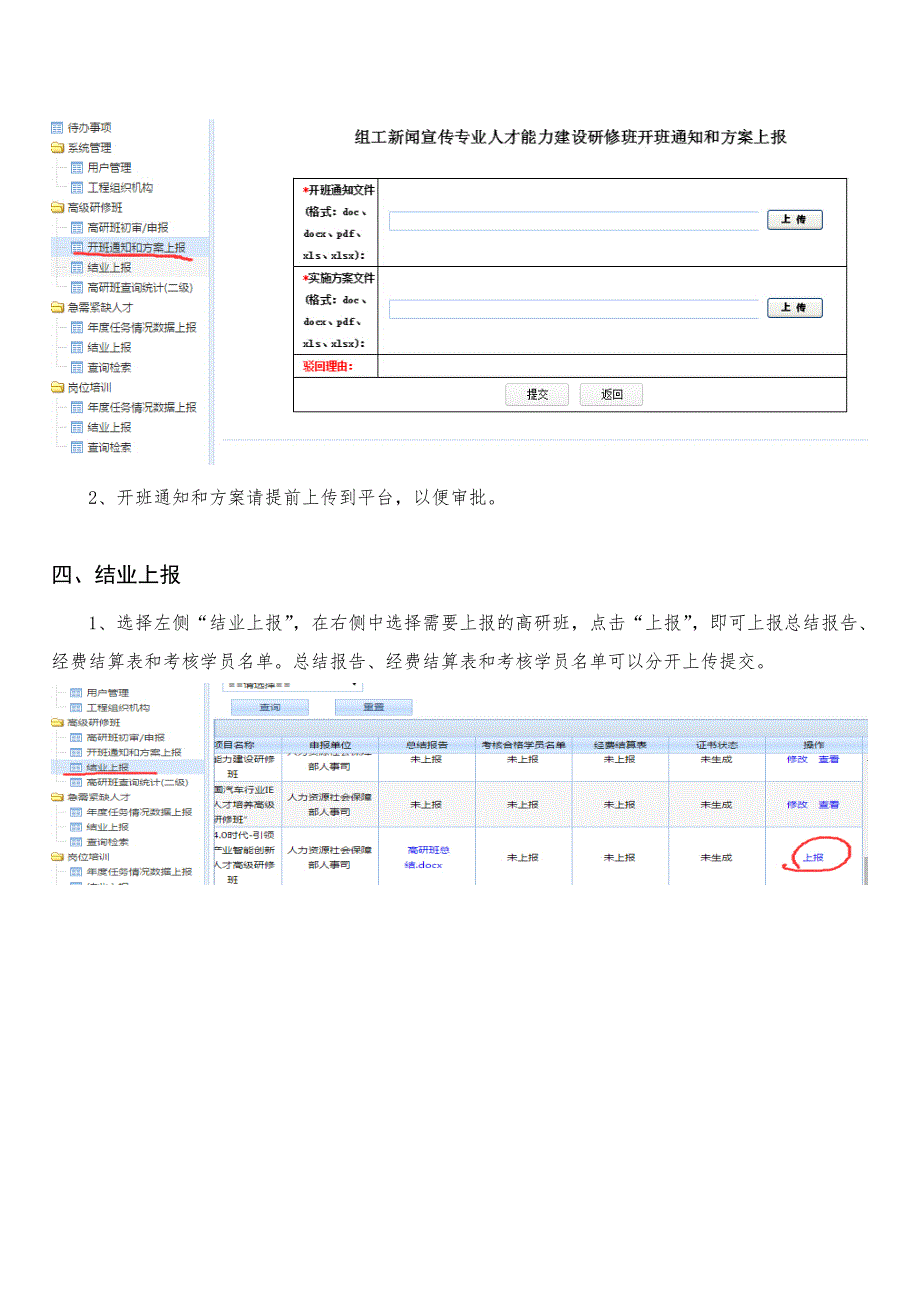 平台操作使用手册（2019）.doc_第3页