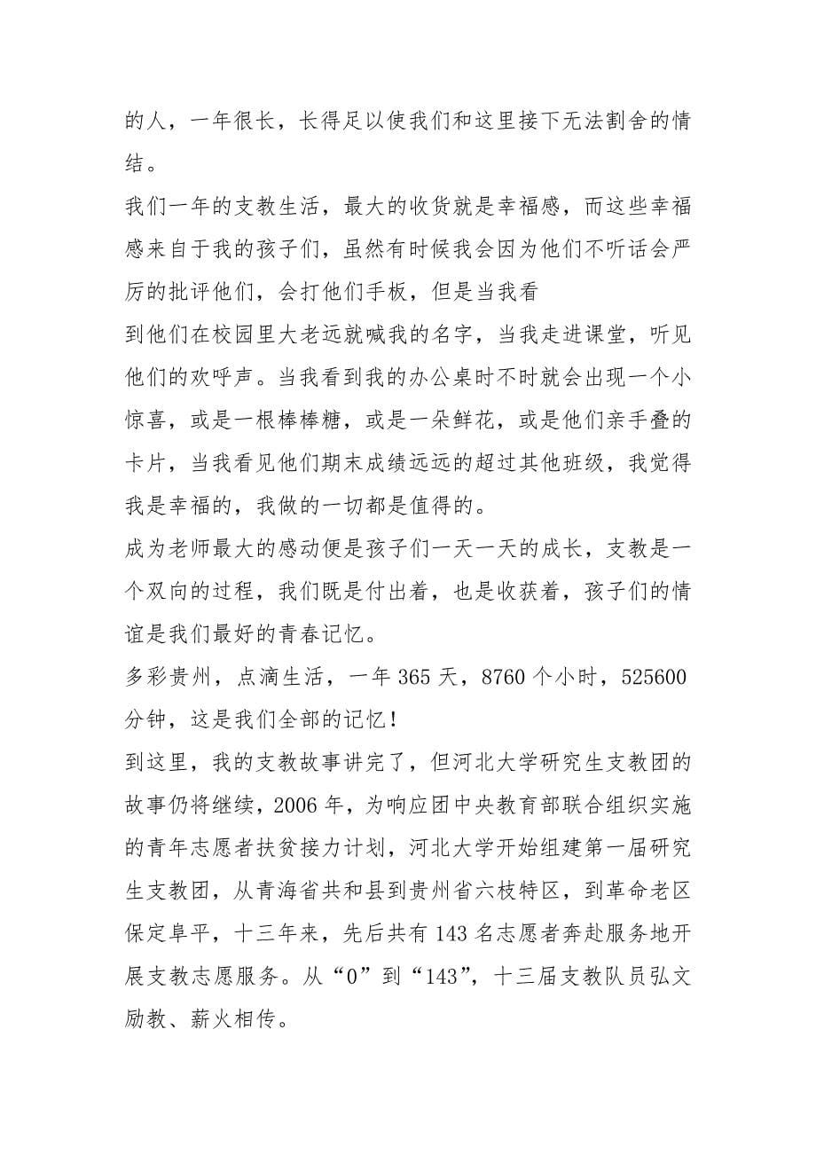 一路黔行——陶金刚个人支教总结.docx_第5页