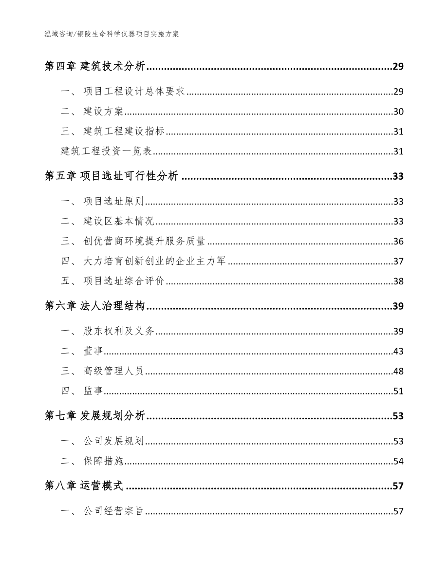 铜陵生命科学仪器项目实施方案参考模板_第3页